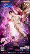 《这！就是街舞》第三季今晚开播即bat