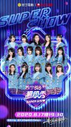 东方卫视苏宁30周年818超级秀人气组合阵容官宣 THE9、UNINE、时代少年团等集体亮