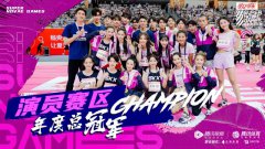 胡林希《超新星运动会》团体赛破纪录 以速度征服赛道