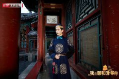 北京卫视《我在颐和园等你》收官游线探索颐和“衣”夏的秘密