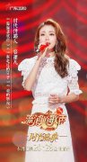 容祖儿《流淌的歌声》第二季收官夜演唱经典粤语歌曲 与任贤齐合作《上海滩