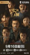 谭卓新剧演绎“万人迷”李静 为揭露真相