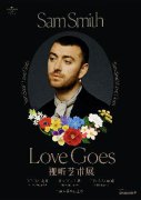 当今乐坛最强男声Sam Smith全新大碟《Lov