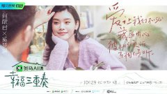 《幸福三重奏3》妻子互诉婚姻状态 吴京何猷君“笋”友欢乐多