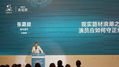 张嘉益“金熊猫”论坛分享心得 守正创新共赢挑战