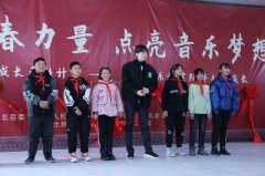 李易峰张北县公益行圆满成功 易峰音乐教