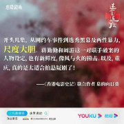 “人间真实”刑侦剧《迷雾追踪》热播，影评人盛赞观众热议