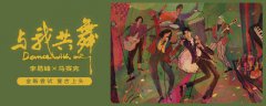 李易峰x马赛克合作单曲发布，向你发出《