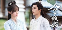 《公子倾城》圆满杀青 卜冠今王星越相约