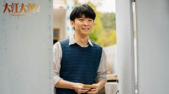 董子健《大江大河2》今晚收官 杨巡人设真实引发热议