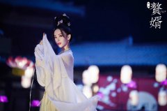 胡丹丹新剧《赘婿》开播 聂云竹惊艳出场获赞最美花魁