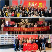 让信仰之火熊熊燃烧，全国掀起观影《青春之骏》热潮