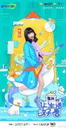 腾讯视频《让生活好看》第二季打开“她生活”多位面