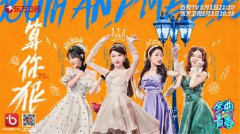 东方卫视《金曲青春》丝芭家族上演港风复古版《算你狠》