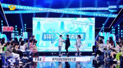 张凯丽加入《妈妈，你真好看》 魔动闪霸VAVA说唱炸场