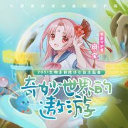 虚拟偶像扇宝携手大自然保护协会 破次元