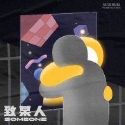 达达乐队新歌及MV正式发布：一封不具名