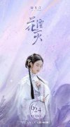 徐艺洋《花湮灭》柔情上线  雨停心晴花