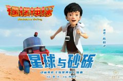 动画电影《摇摆神探》7月17日上映 暖心插