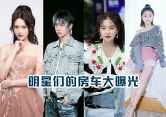 明星们的房车大曝光！带你揭秘各类房车