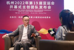 杭州2022年亚运会开幕式班底曝光 沙晓岚任总制作人