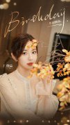 人气花旦王晓晨生日快乐，一岁一礼，满
