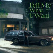 真心话大冒险：「Tell Me What U Want」| 黄旭
