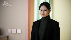 王媛可《我是真的爱你》热播 陈娇蕊家庭事业腹背受敌