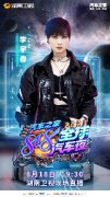 李宇春周笔畅齐聚湖南卫视汽车之家818全球汽车夜 超强阵容点燃网友期待