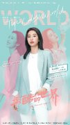 《最酷的世界》定档8月25日 周雨彤王东李宏毅开启都市逐梦之旅