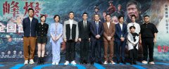 灾难救援大片《峰爆》首映 李光洁再演救援队长致敬中国空军
