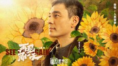 《再见那一天》圆满收官 李光洁实力演绎救赎故事获好评