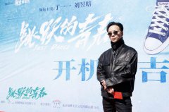  网剧《跳跃的青春》开机 自由酷鲸影业打造“舞动青春”