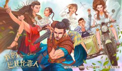 《我的巴比伦恋人》今晚会员收官 美好落幕引众多网友不舍