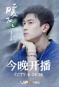 冷纪元《暖阳之下》正在热播 宋唯一自认文学“鬼才”被称“普信男”