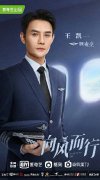 ​电视剧《向风而行》官宣 晏紫东首演飞行员筑梦蓝天