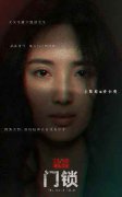 王紫璇《门锁》正在热映