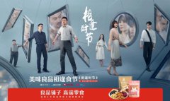 “植”此《相逢时节》，良品铺子综合果仁销售环比上涨525%
