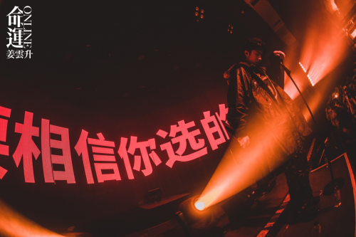 姜云升今夏全国巡演主打曲 最新个人单曲《舞台上》上线