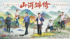《山河锦绣》姜冠南演技获赞 向下扎根向上绽放
