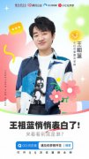 王祖蓝李亚男参加腾讯公益项目“情暖万