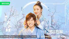 95后小花肖燕新剧《拜托了！八小时》开播 古灵精怪角色适配度满分