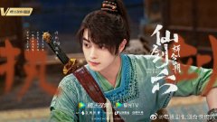 《仙剑六祈今朝》许凯虞书欣宿命感拉满 群像团魂引期待