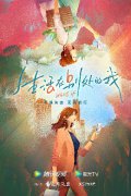 都市情感话题剧《生活在别处的我》开机 钟楚曦携刘学义林雨申解锁＂不平凡