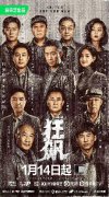 开年大剧《狂飙》：扫黑除恶折射的鲜明时代感