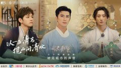 《寻声而来》探寻武夷山水之声 以茶汤绘一卷水墨丹青   