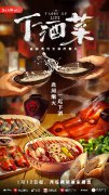 《下酒菜》圆满收官，用真诚给生活递上一杯热酒