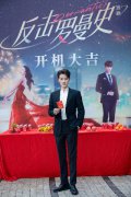 都市复仇情感剧《反击罗曼史》开机 甜爽复仇之路正式启程
