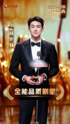 林更新获品质盛典全能品质剧星奖 现场演