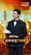 李光洁出席电视剧品质盛典 获“品质表现